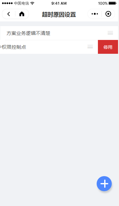 7 超时原因设置 - 图2