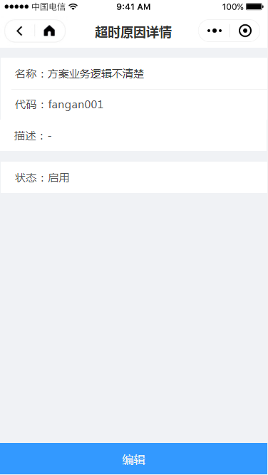 7 超时原因设置 - 图5