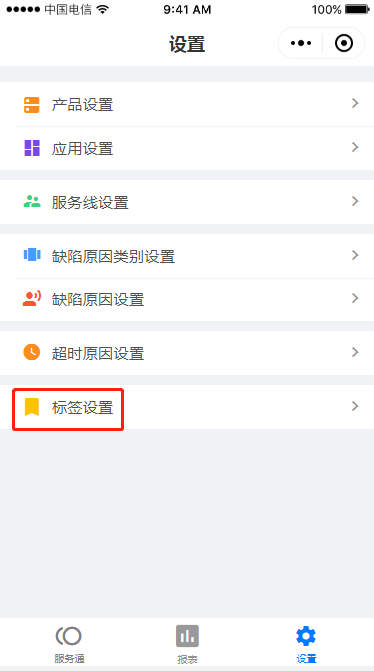 8 标签设置 - 图1