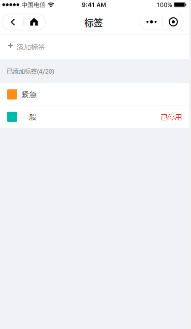 8 标签设置 - 图2