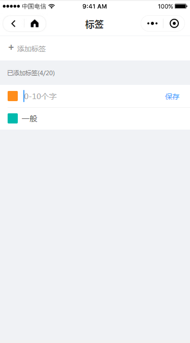 8 标签设置 - 图4
