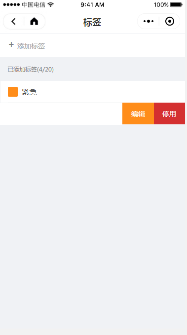 8 标签设置 - 图3