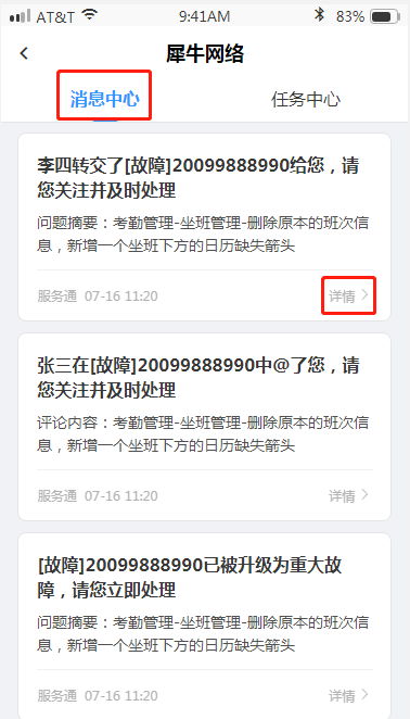 消息中心、任务中心 - 图1