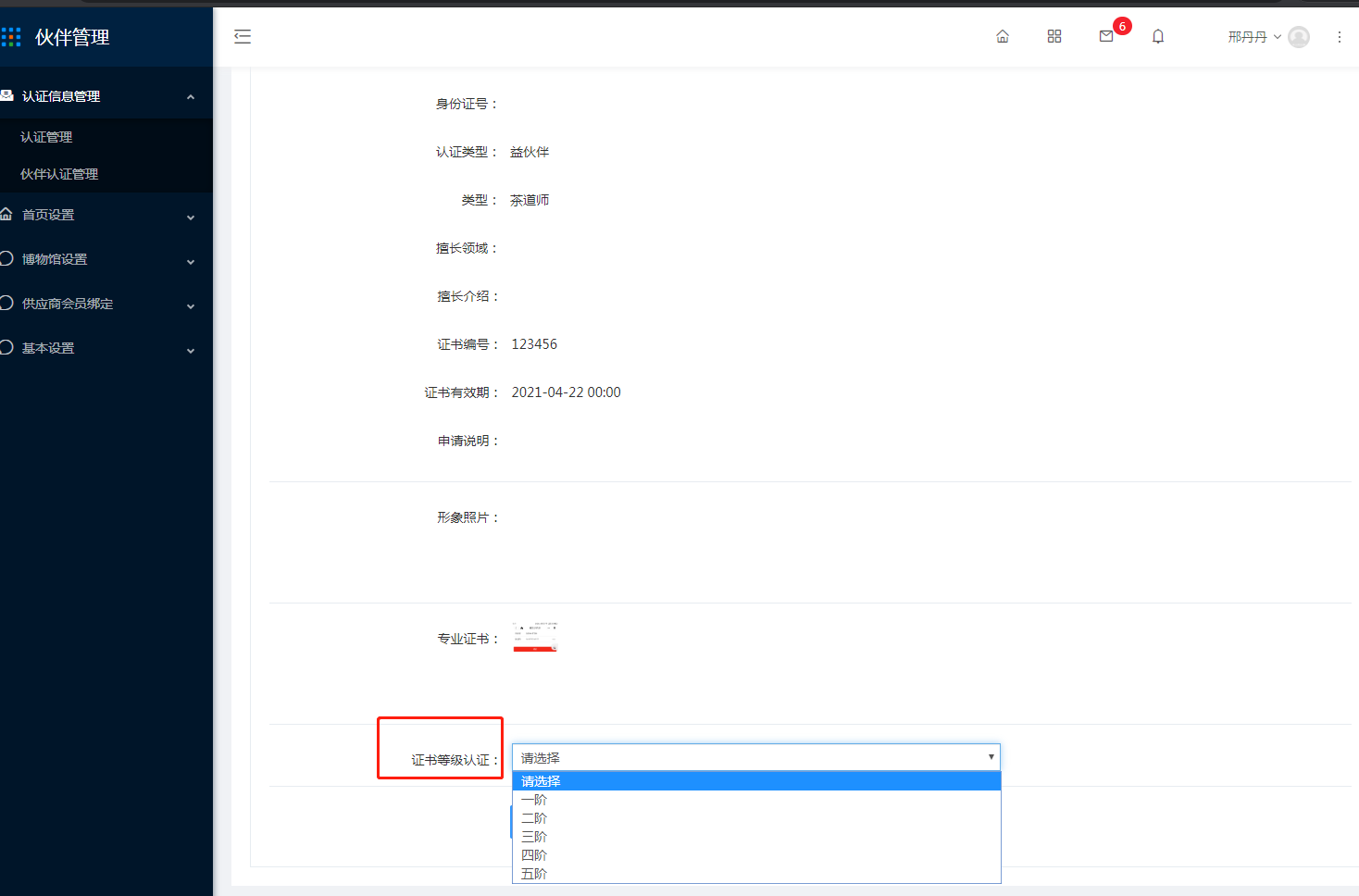 3.3待审核伙伴 - 图3