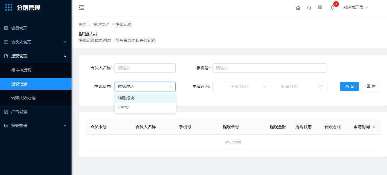 4.2提现记录 - 图1