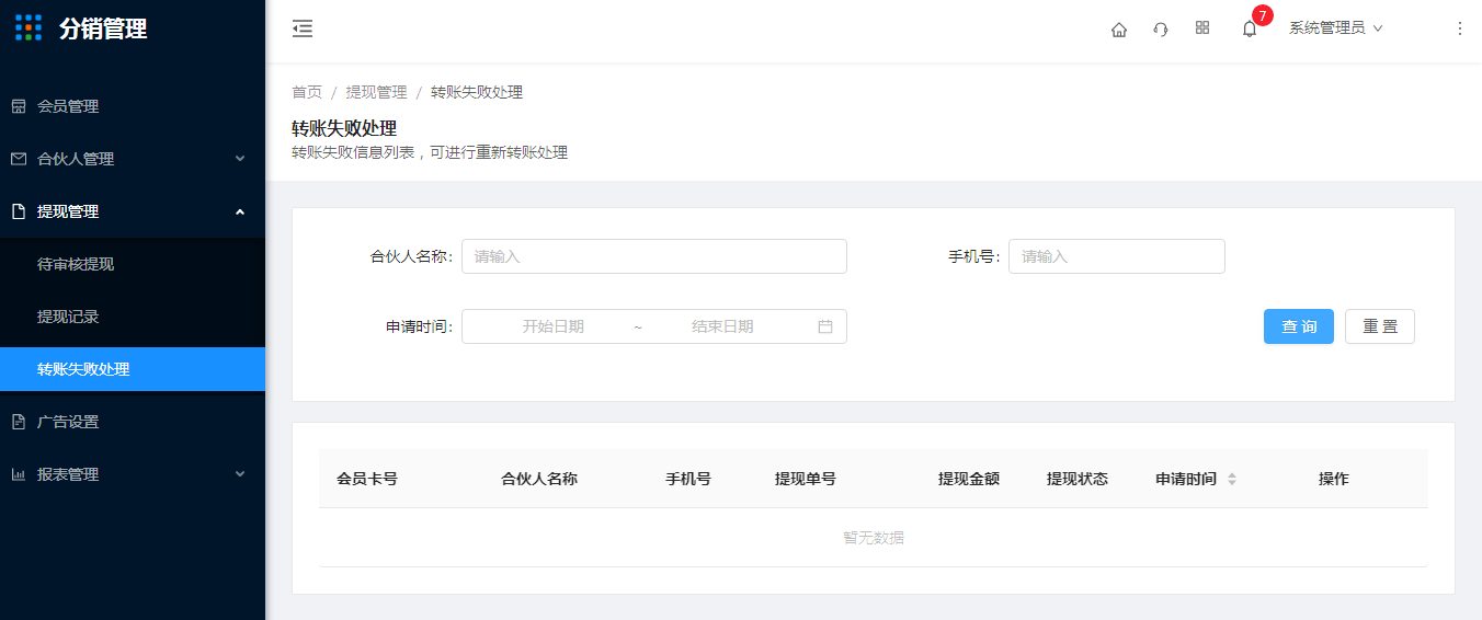 4.3转账失败处理 - 图1
