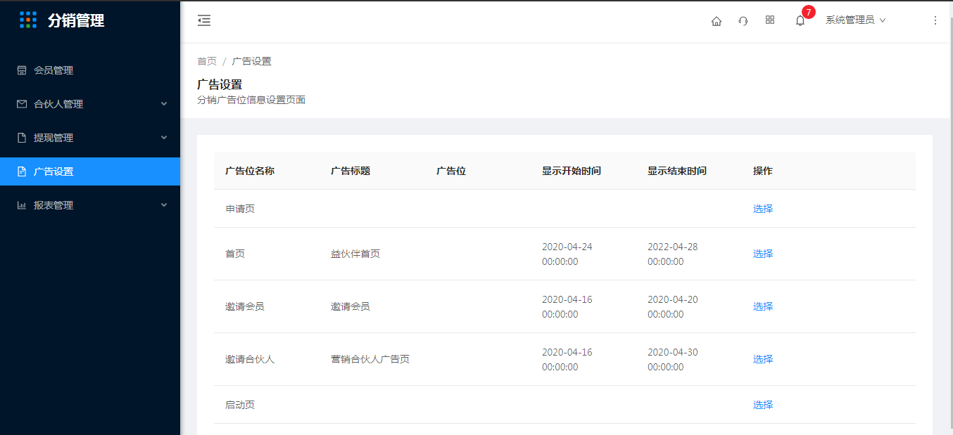 5.广告设置 - 图1