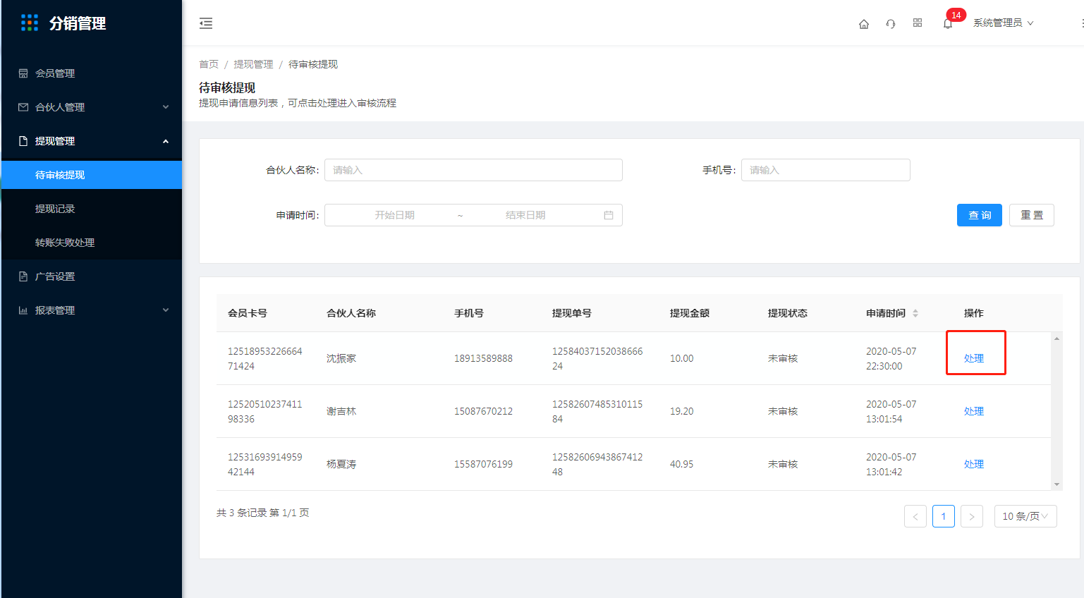 4.1待审核提现 - 图6