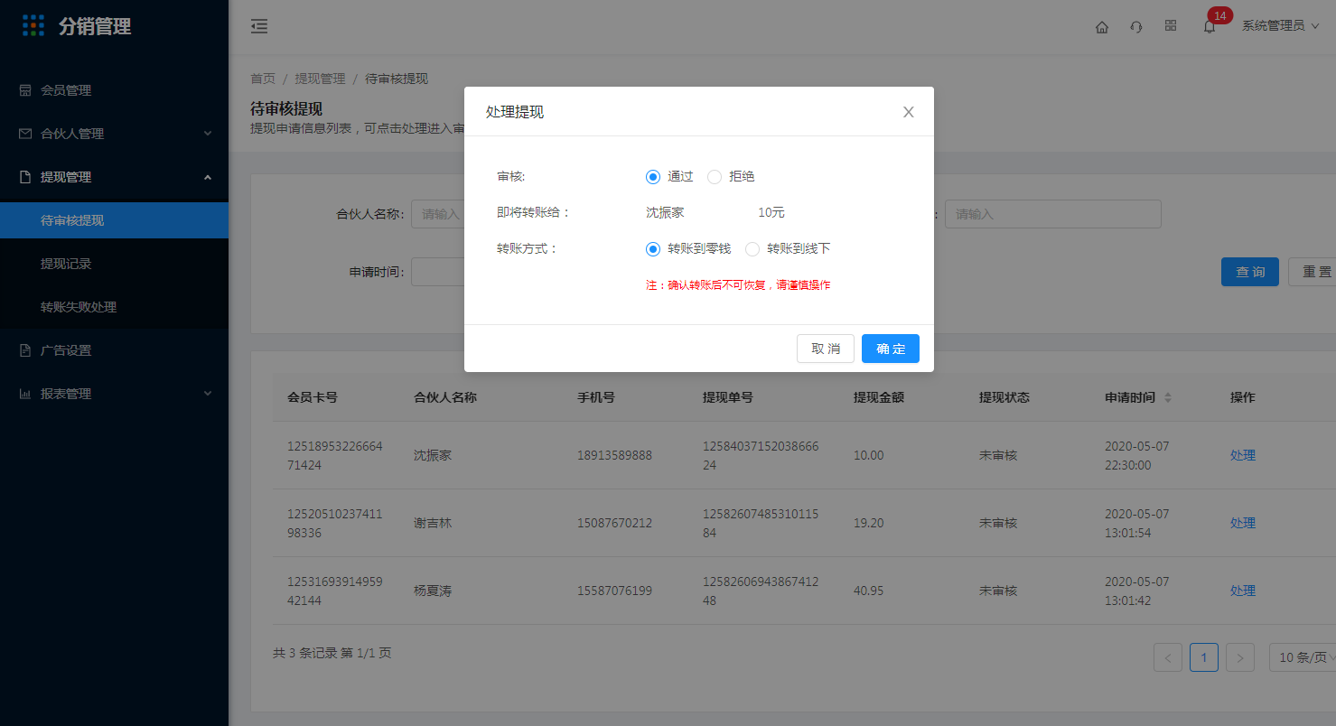 4.1待审核提现 - 图7