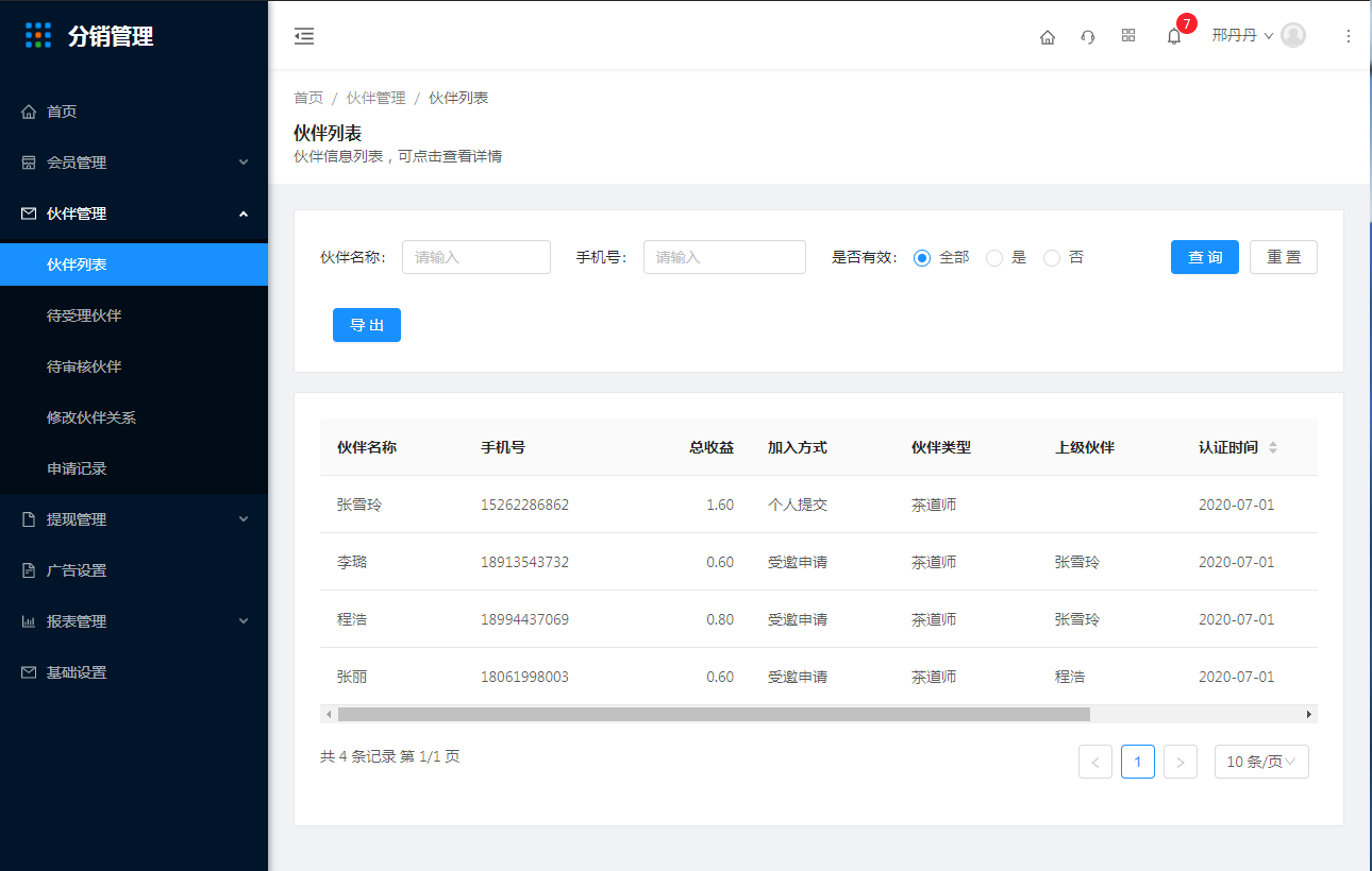 3.1伙伴列表 - 图1