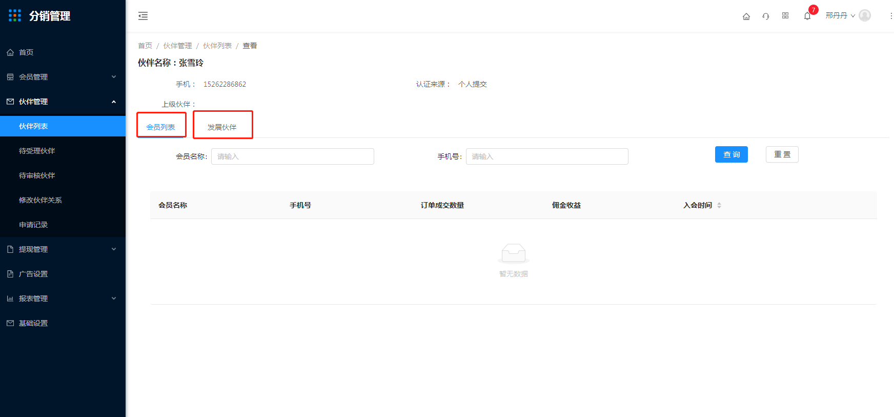 3.1伙伴列表 - 图2