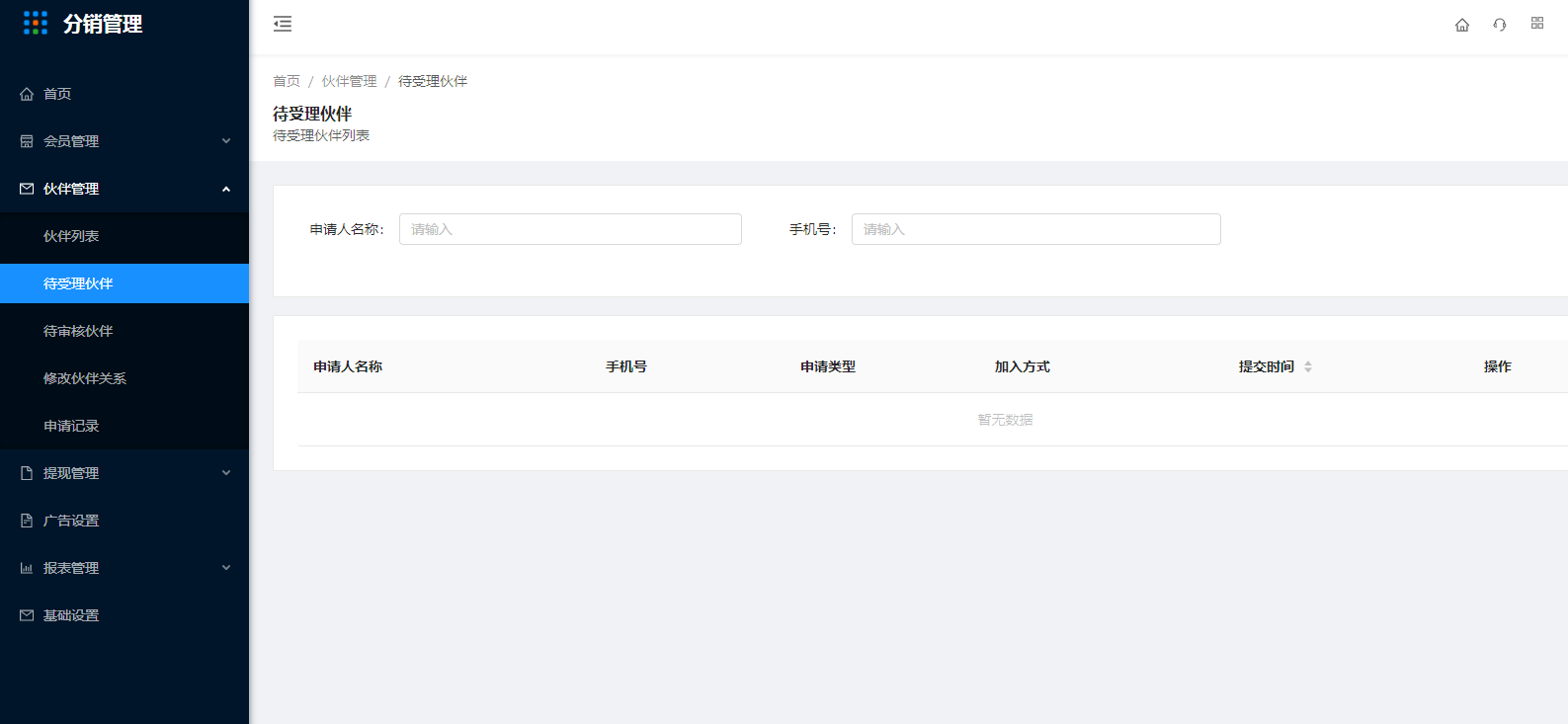 3.2待受理伙伴 - 图4