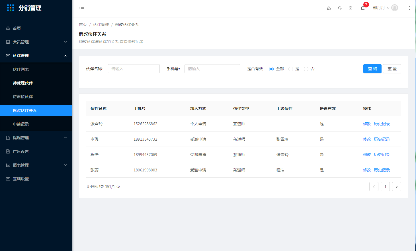 3.4修改伙伴管理 - 图1