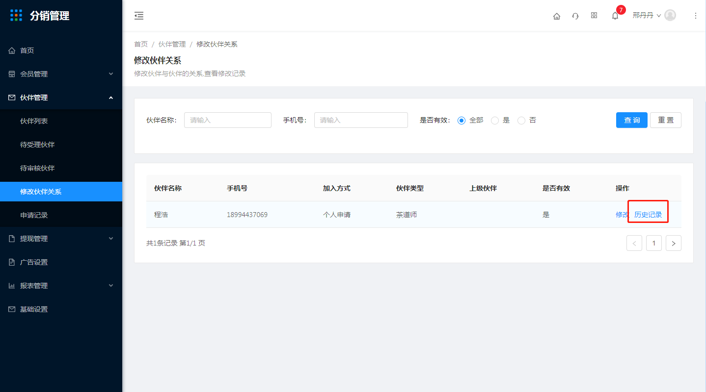 3.4修改伙伴管理 - 图4