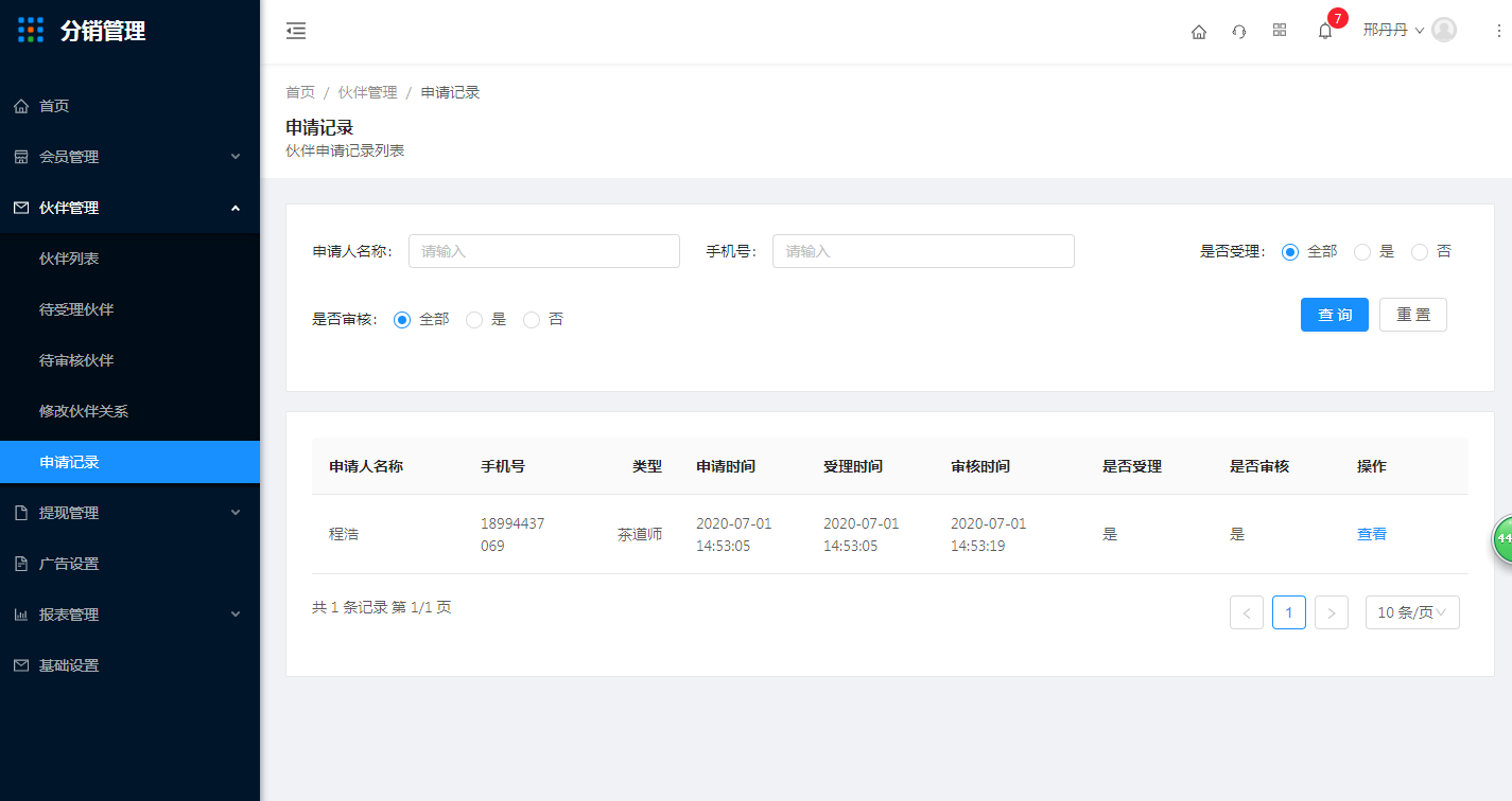 3.5申请记录 - 图1