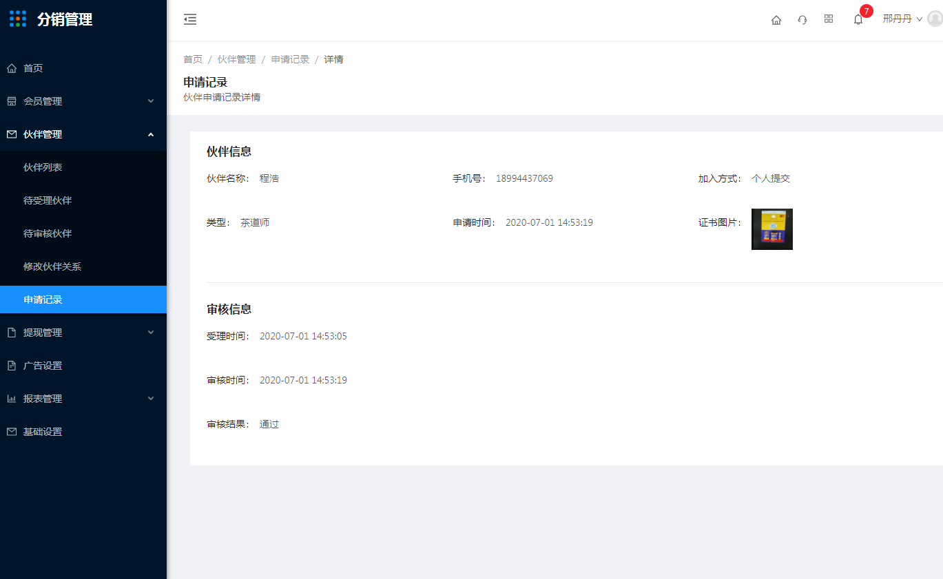 3.5申请记录 - 图2