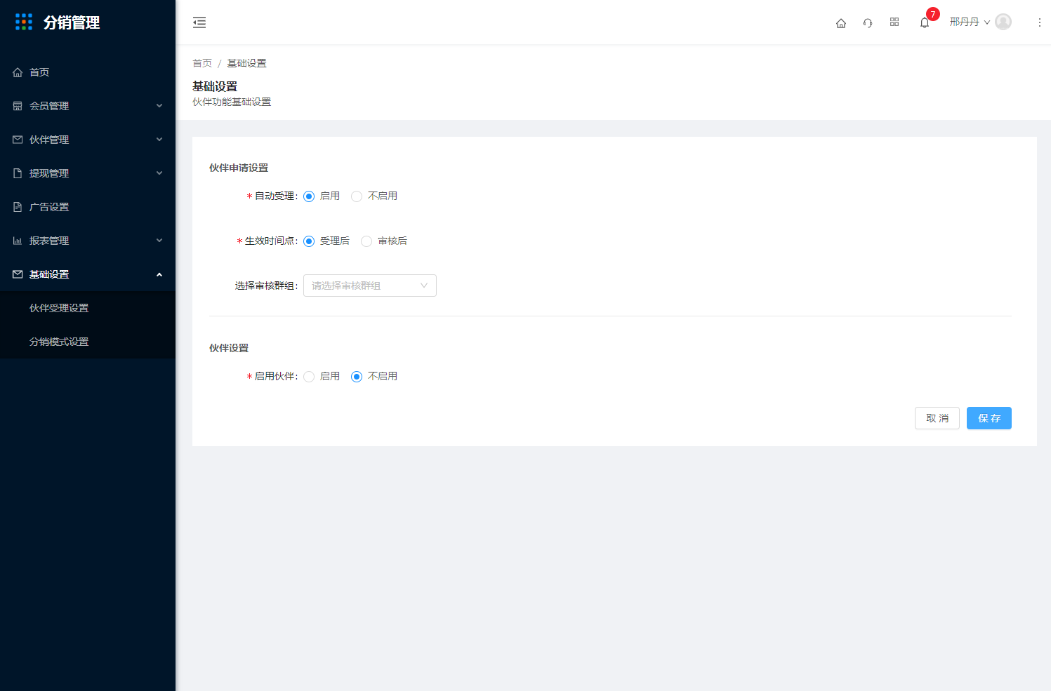 7.1伙伴受理设置 - 图2