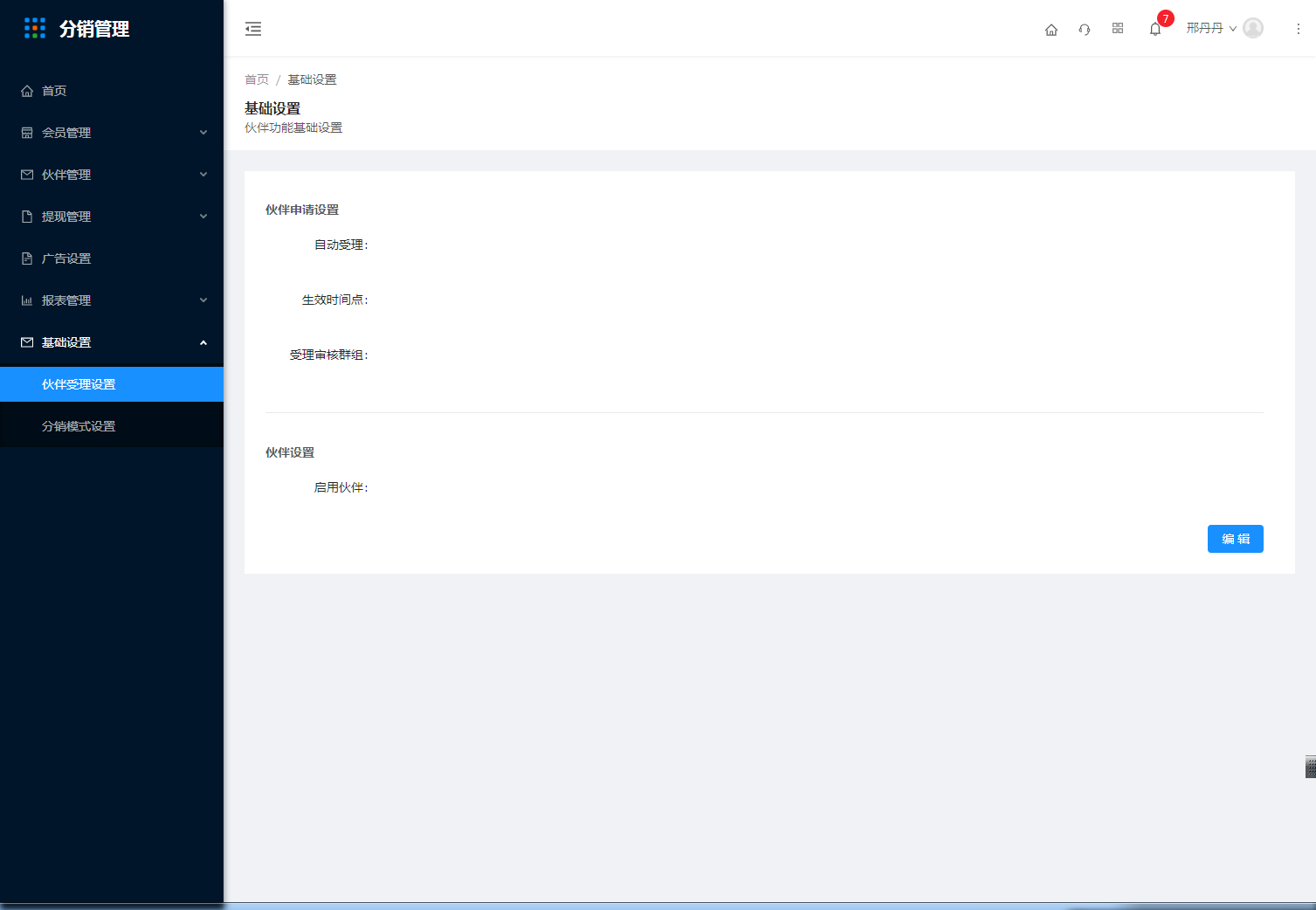 7.1伙伴受理设置 - 图1