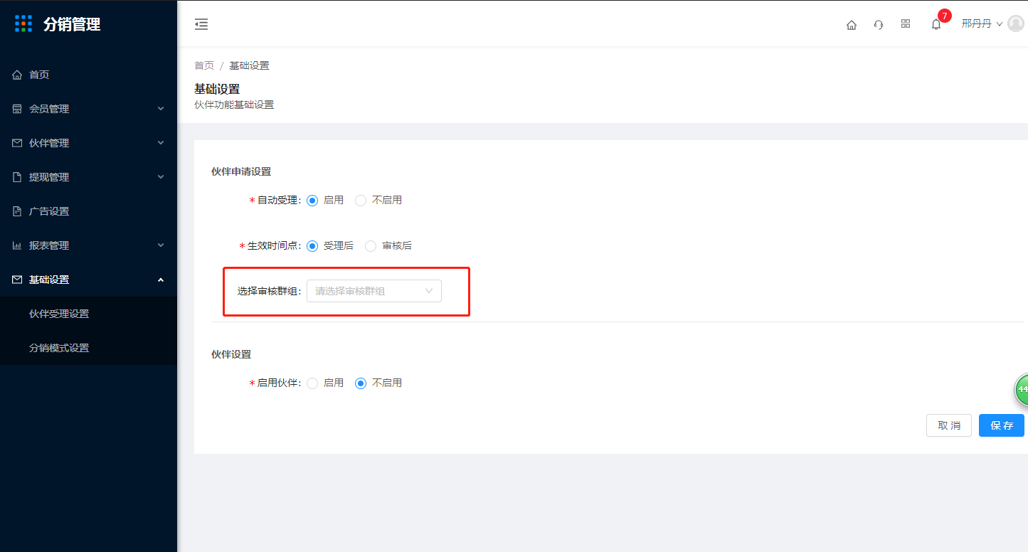 7.1伙伴受理设置 - 图3