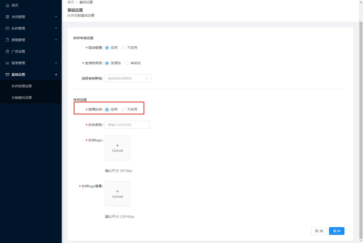 7.1伙伴受理设置 - 图4
