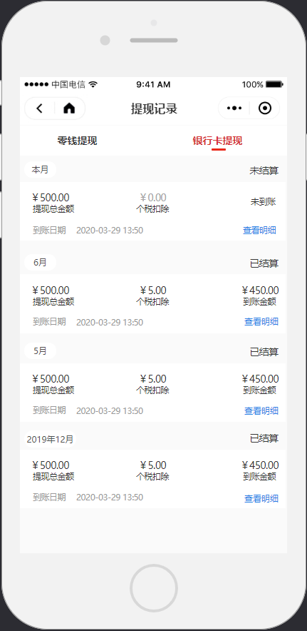 7.3佣金个税设置 - 图3
