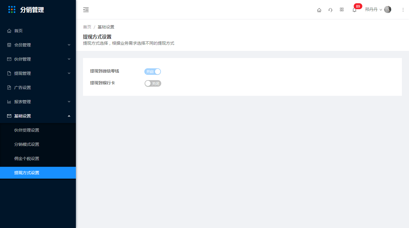 7.4提现方式设置 - 图2
