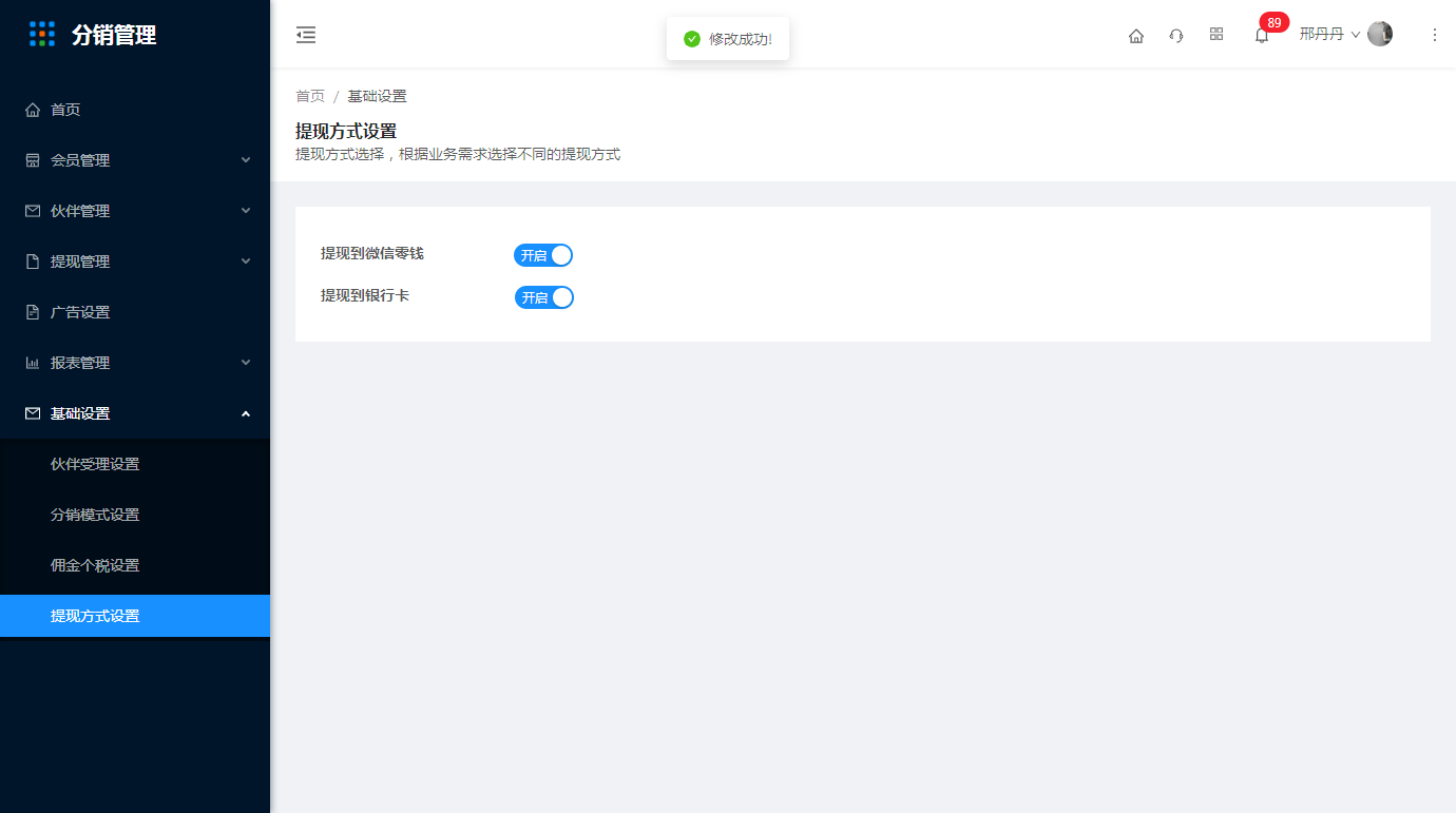 7.4提现方式设置 - 图1