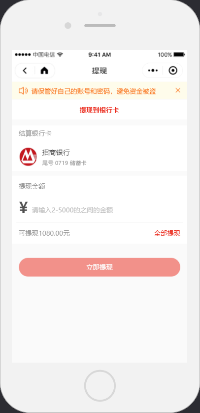 7.4提现方式设置 - 图4