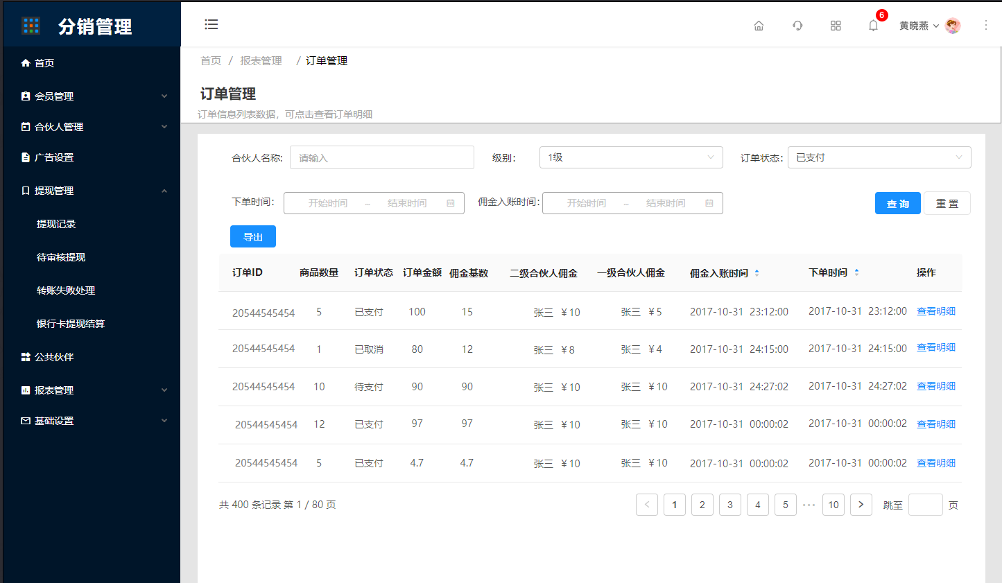 6.2订单管理 - 图1