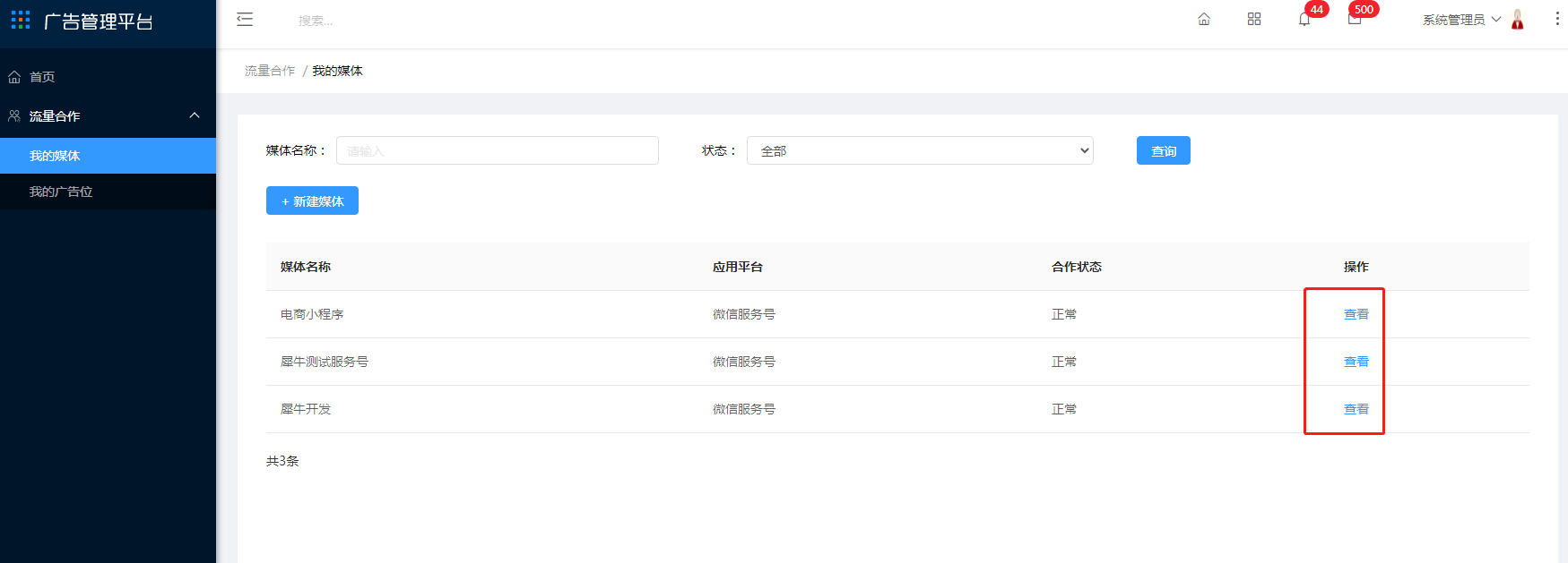 4.1 我的媒体 - 图3