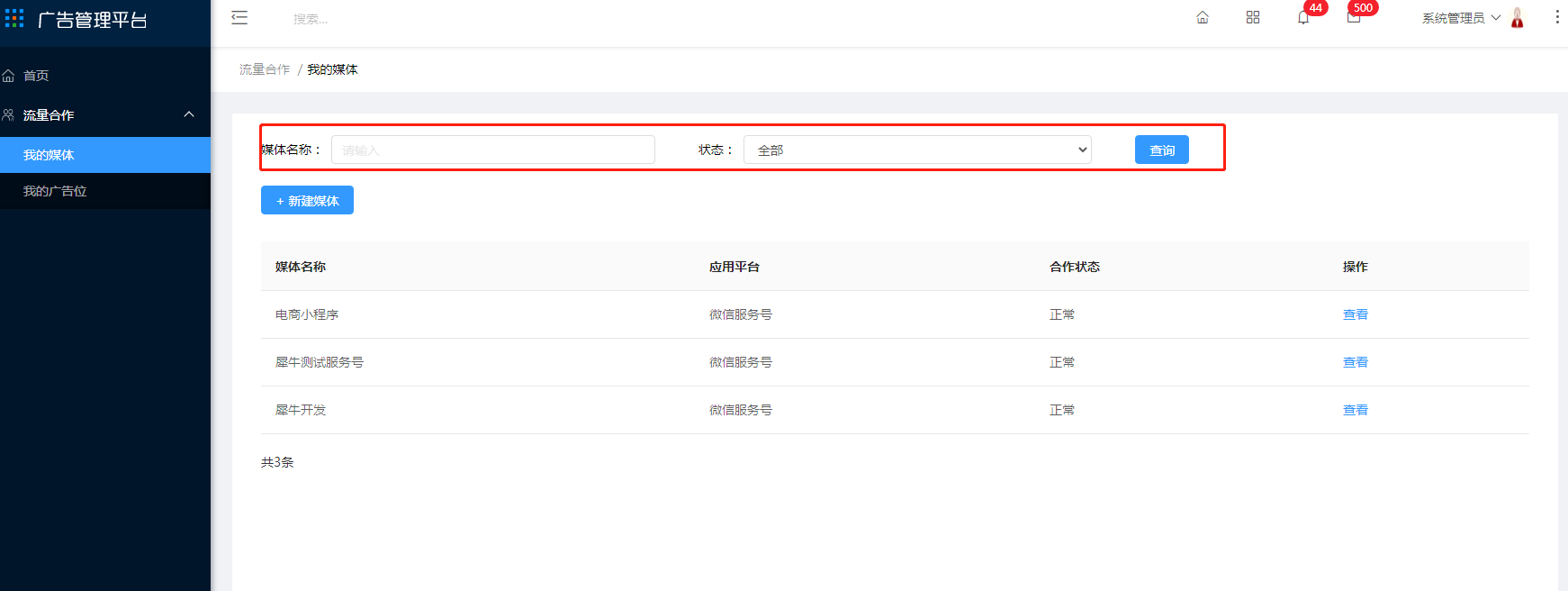 4.1 我的媒体 - 图4