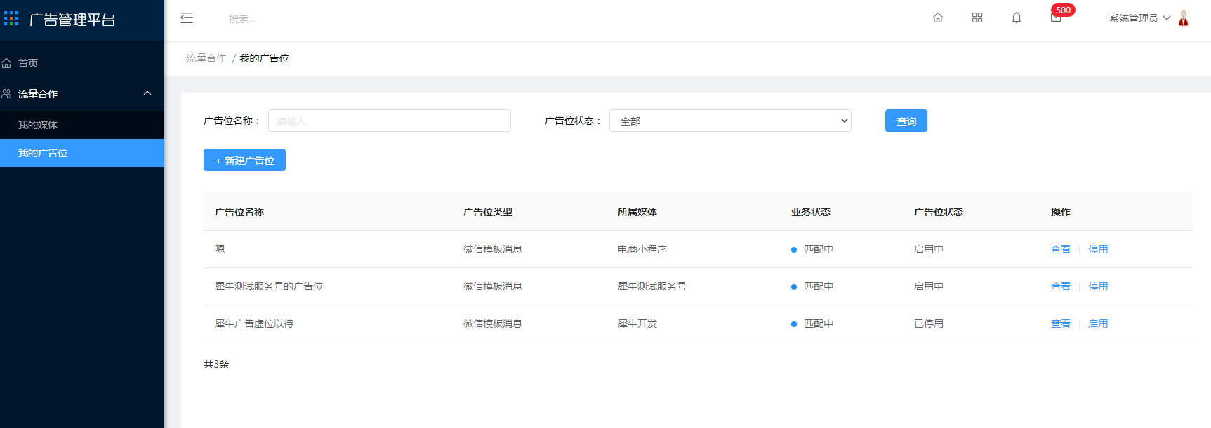 4.2 我的广告位 - 图1