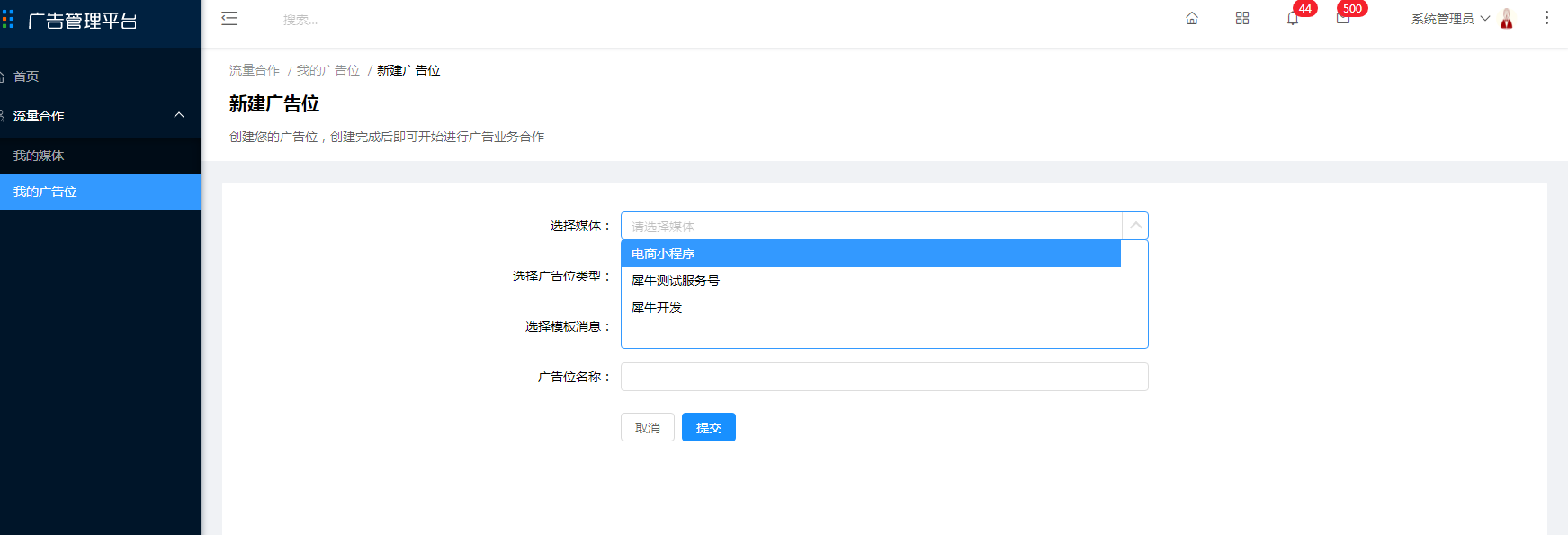 4.2 我的广告位 - 图2