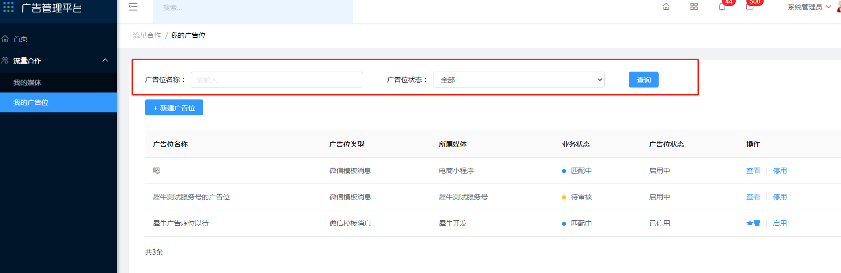 4.2 我的广告位 - 图6