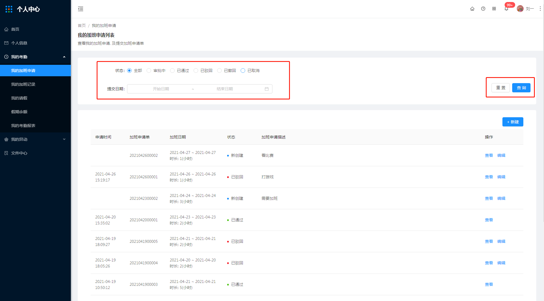 我的加班申请 - 图1