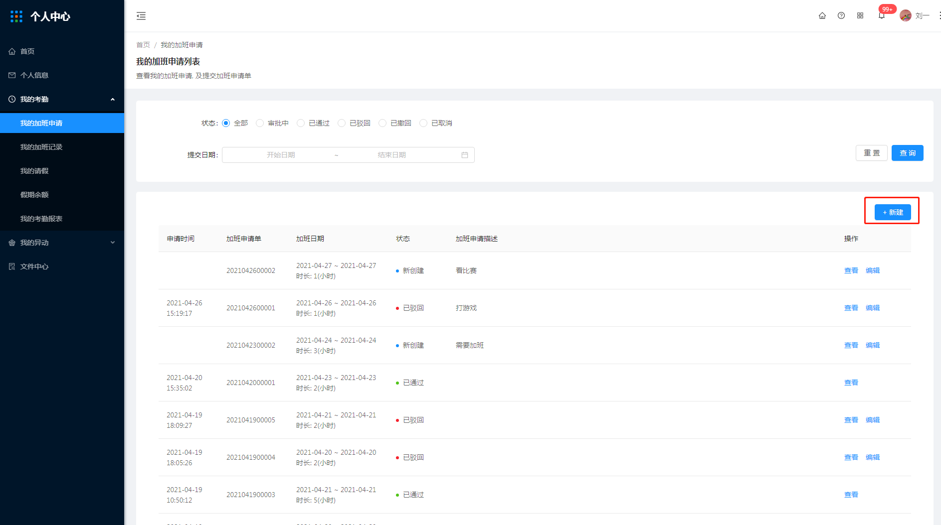 我的加班申请 - 图2