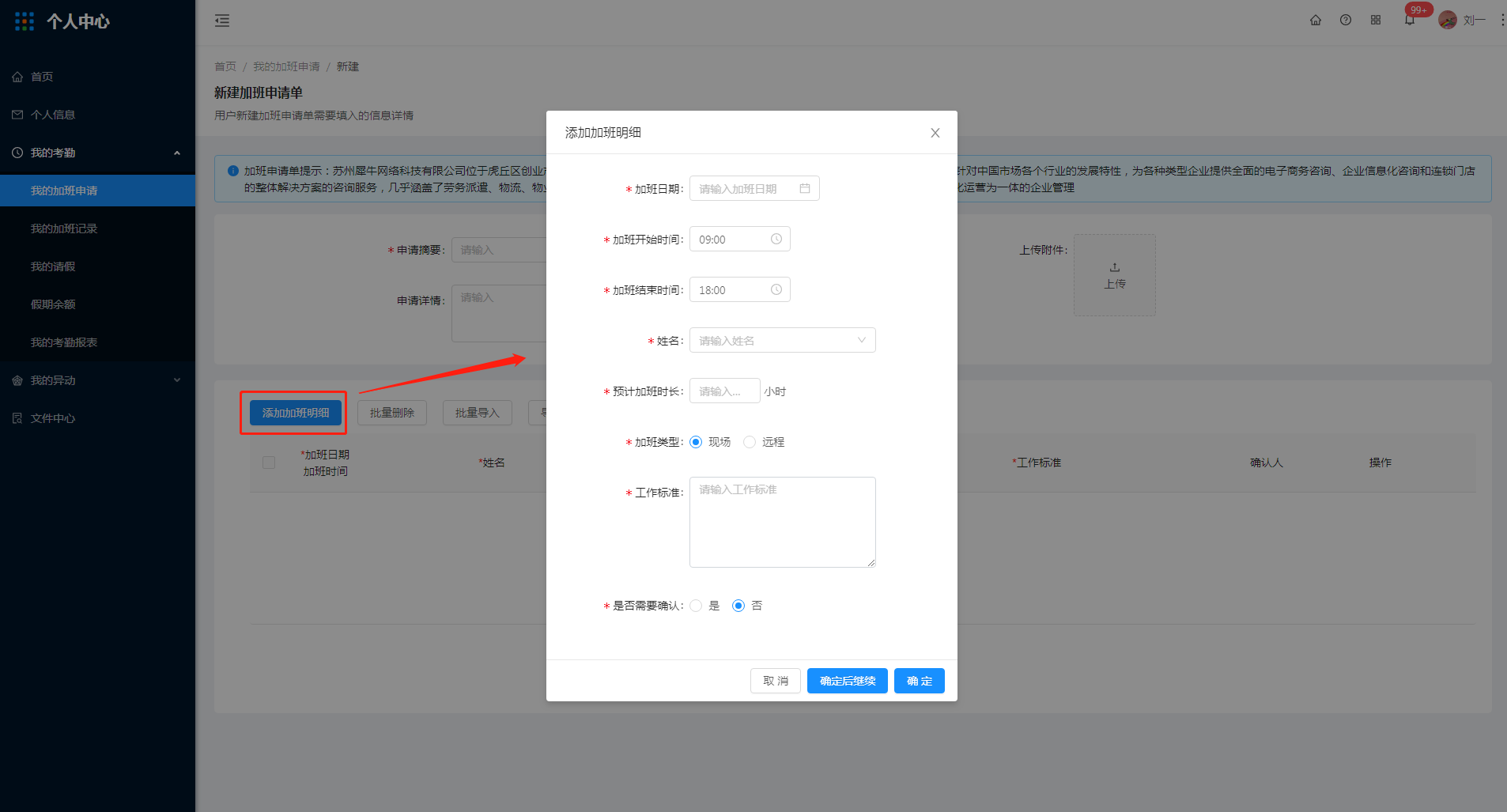 我的加班申请 - 图4