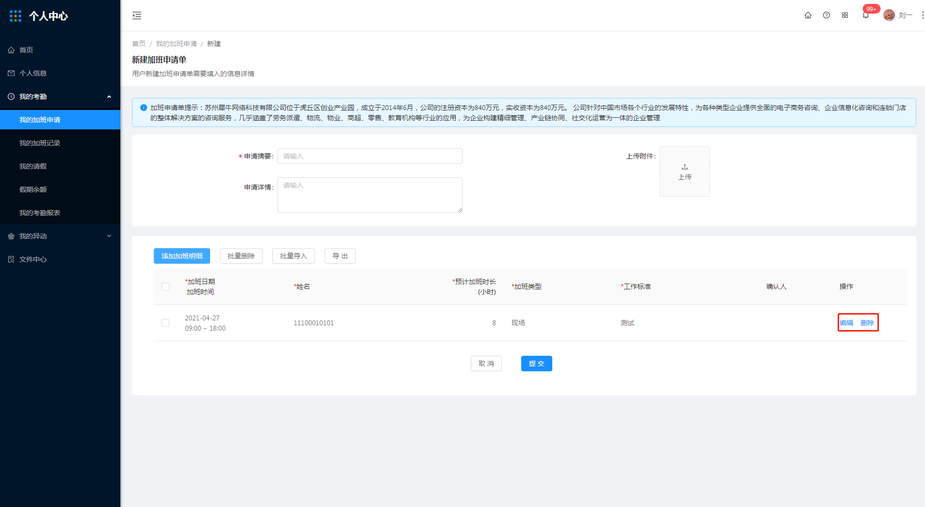 我的加班申请 - 图5