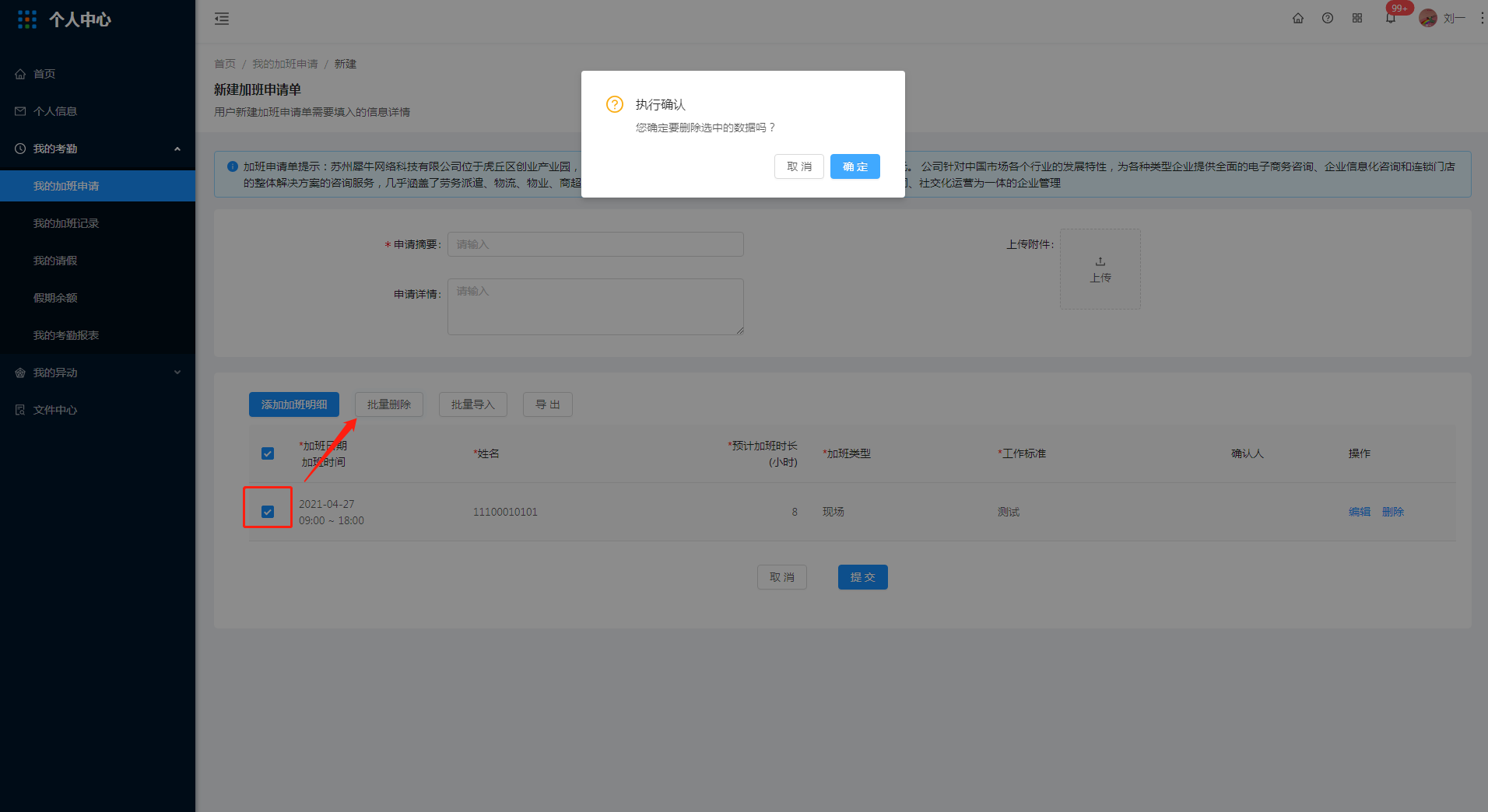 我的加班申请 - 图6