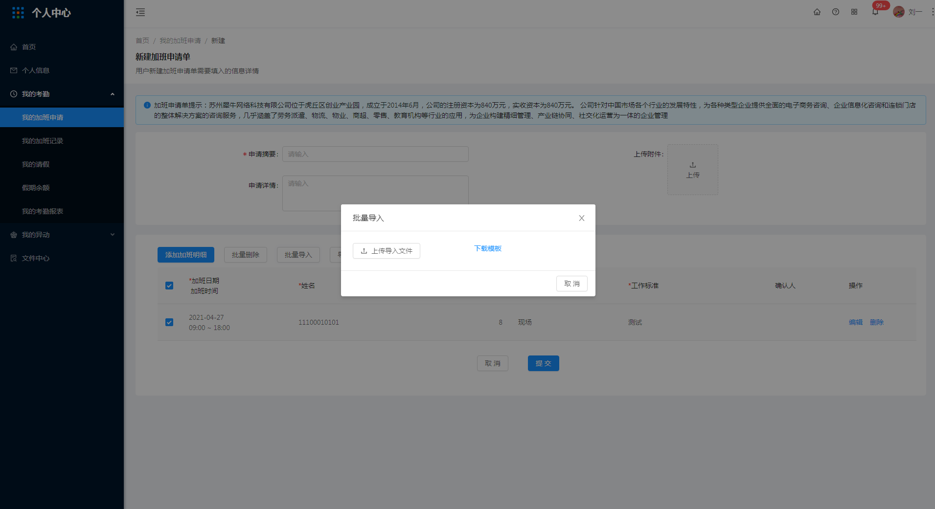 我的加班申请 - 图7
