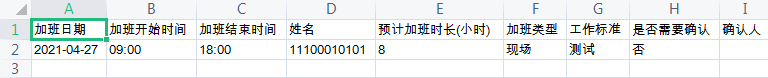 我的加班申请 - 图9