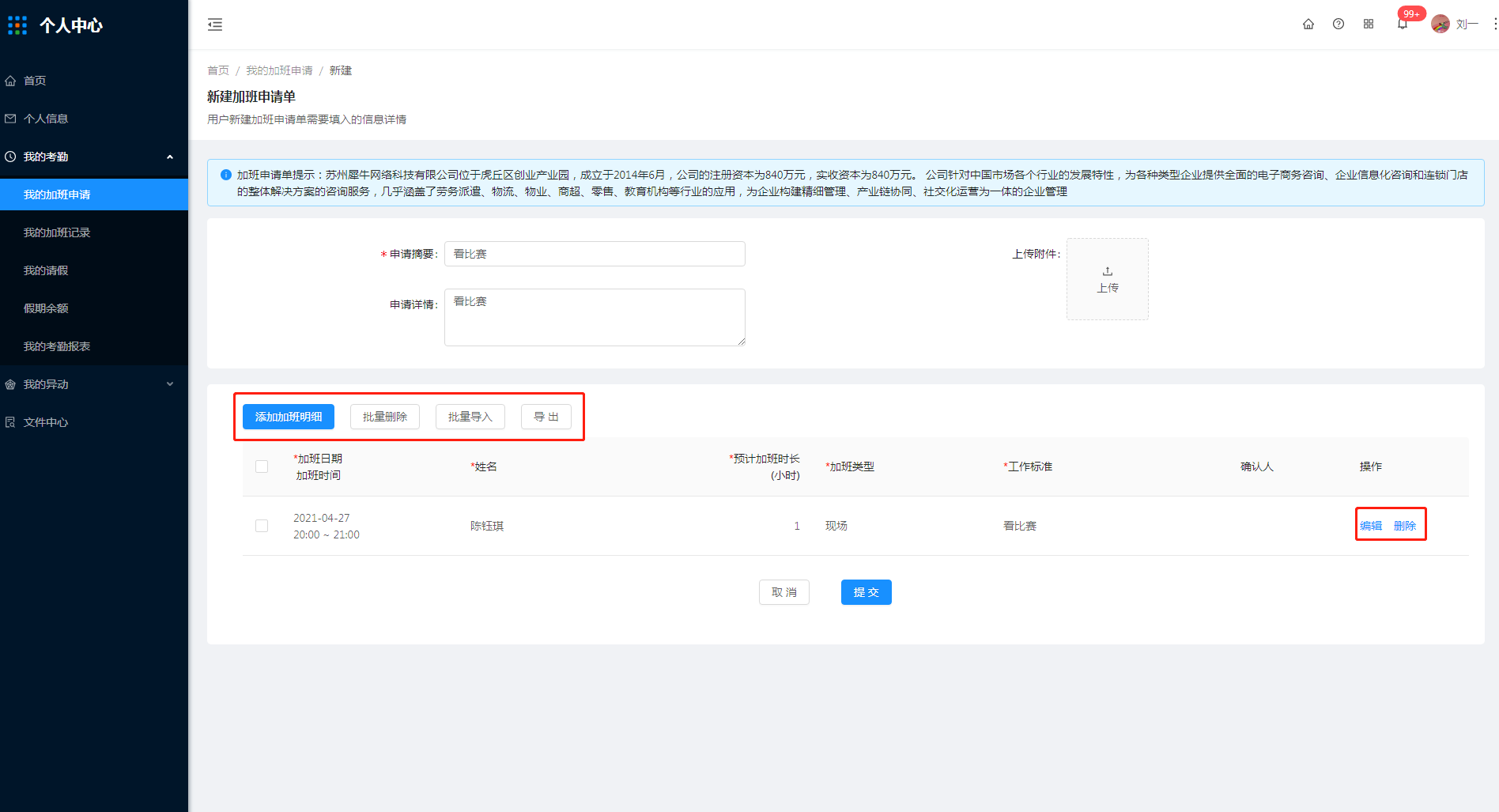 我的加班申请 - 图12