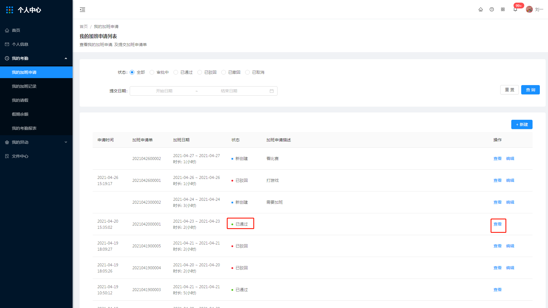 我的加班申请 - 图13