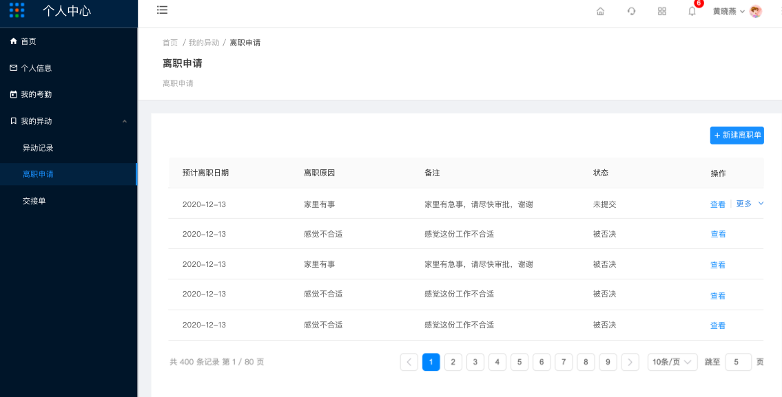 离职申请（新增） - 图2