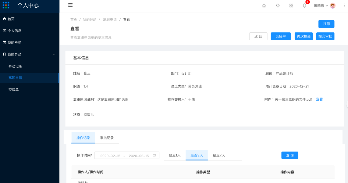 离职申请（新增） - 图4
