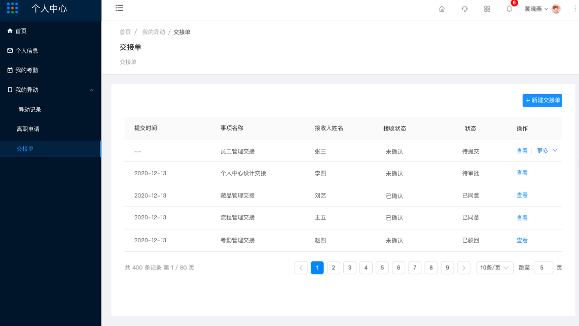交接单 - 图3