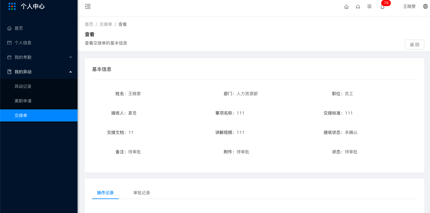 交接单 - 图4
