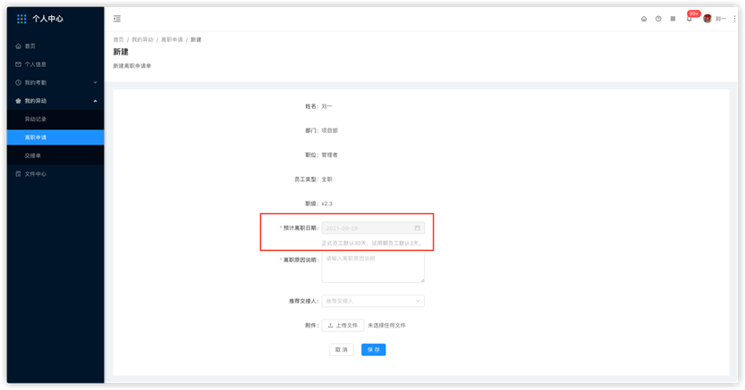 离职申请（新增） - 图3
