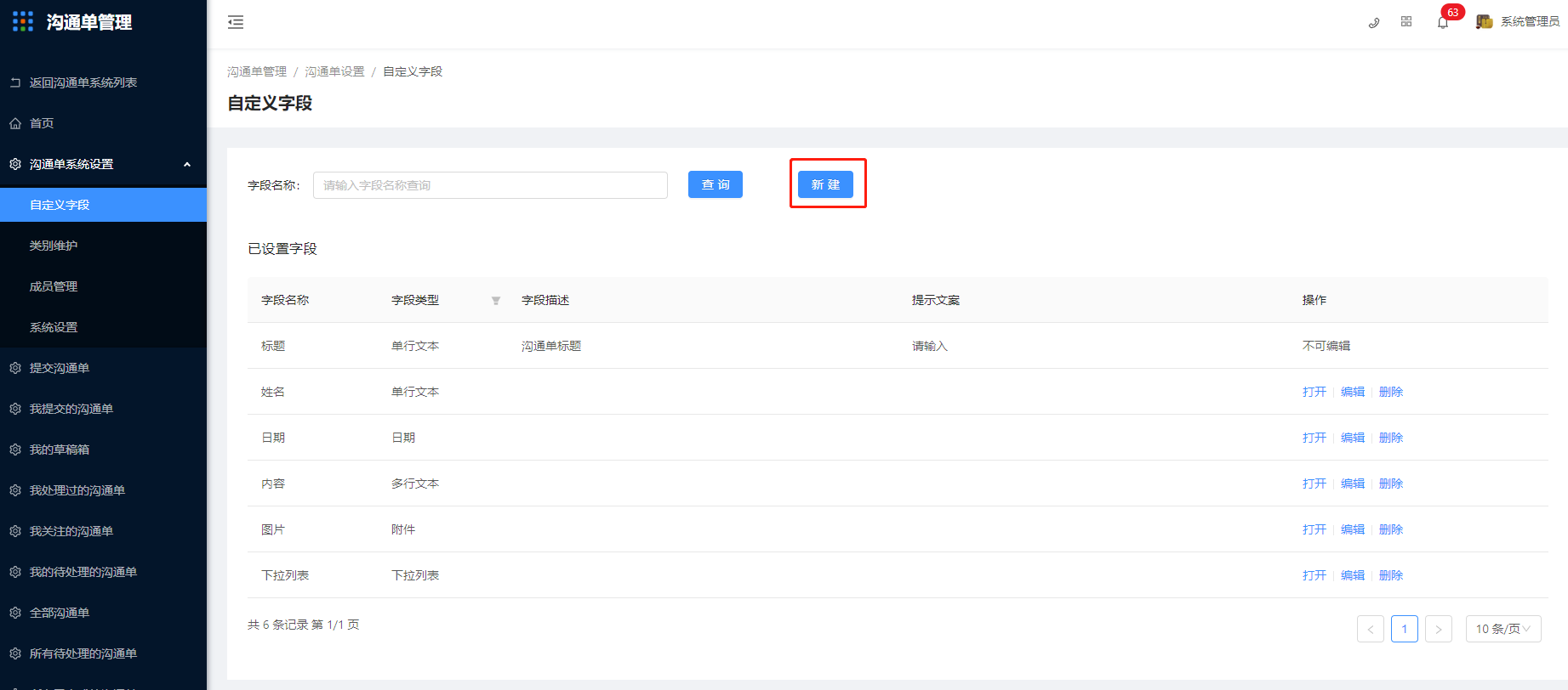 5.1 自定义字段 - 图1
