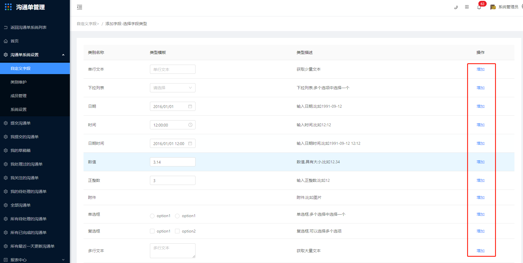 5.1 自定义字段 - 图2